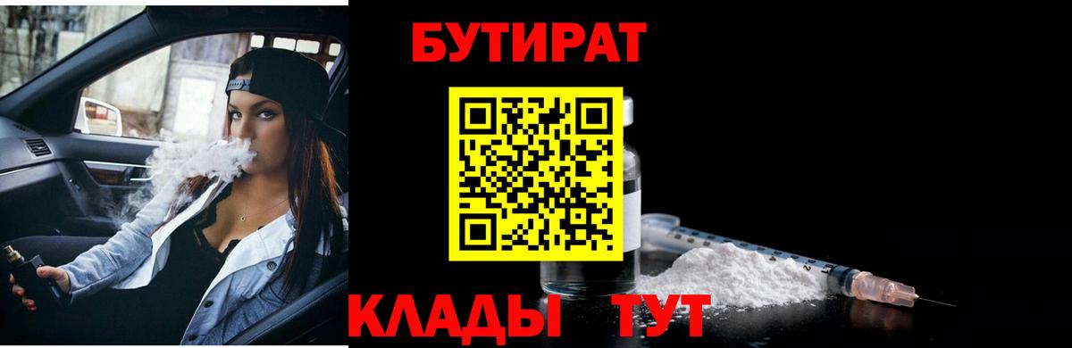 Бутират бутик Красногорск
