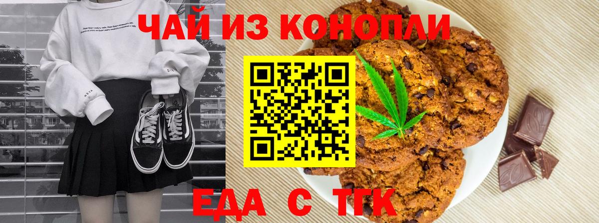 Красногорск  Cannafood марихуана  Вход с VPN 