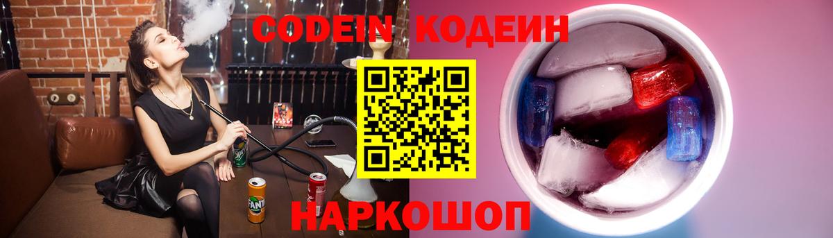 Codein Purple Drank  Вход с VPN  Красногорск 