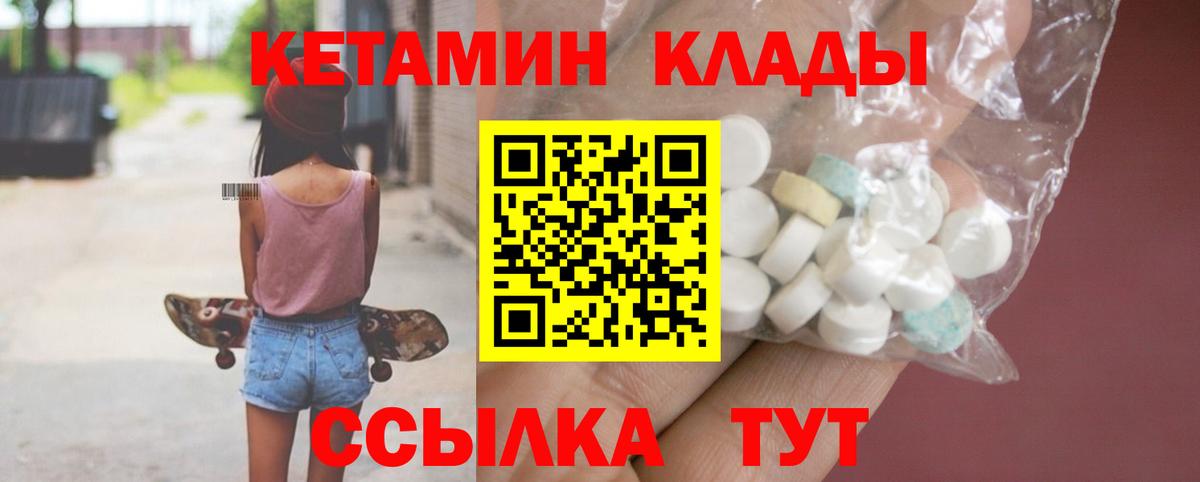 Кетамин ketamine  Вход с VPN  Красногорск 