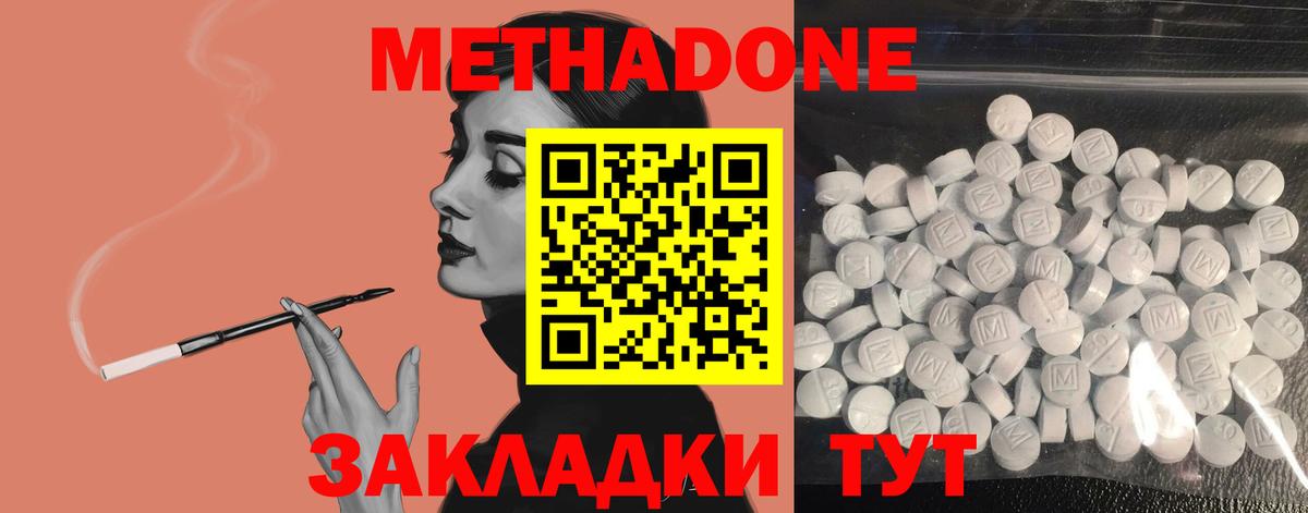 МЕГА зеркало  МЕТАДОН methadone  Метадон кристалл  Вход с VPN  Красногорск 
